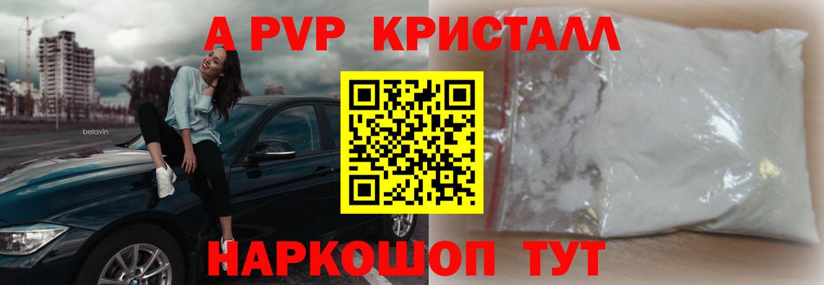 A PVP Соль  Вход с VPN  Alfa_PVP Crystall  Ревда 