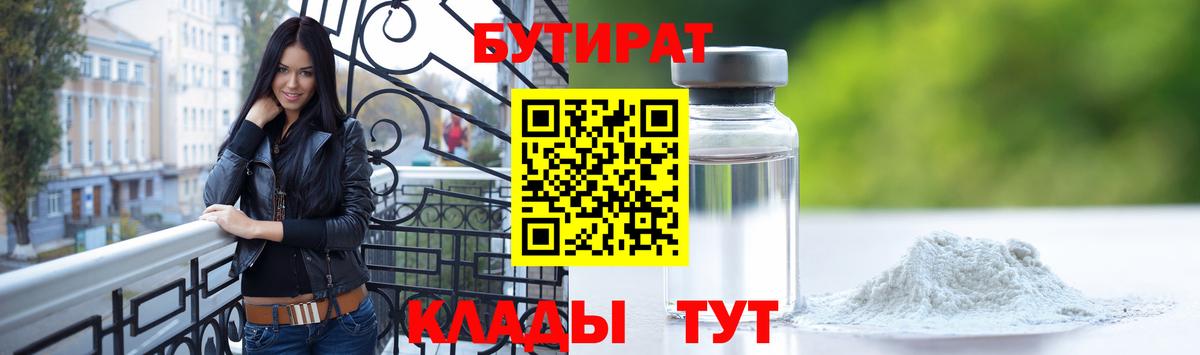 БУТИРАТ 99% Ревда