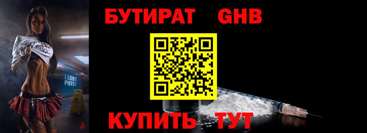 БУТИРАТ GHB  Бутират  Ревда  Вход с VPN 