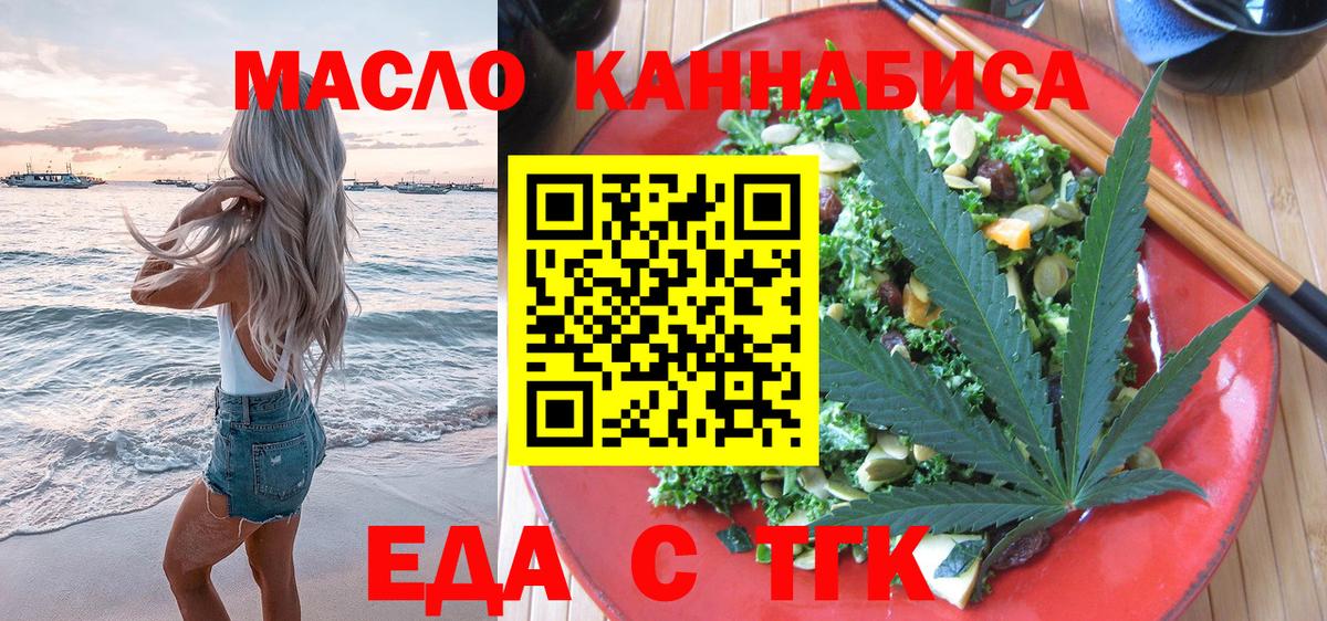 Еда ТГК конопля  Вход с VPN  Ревда 