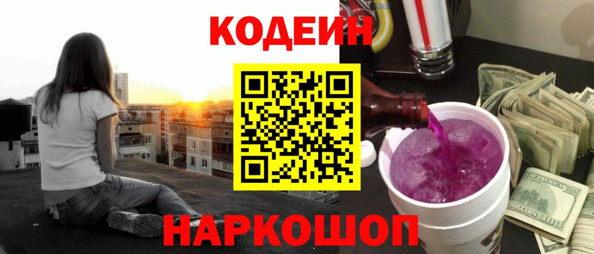 Ревда  Кодеиновый сироп Lean напиток Lean (лин)  Кодеиновый сироп Lean Purple Drank  Вход с VPN 