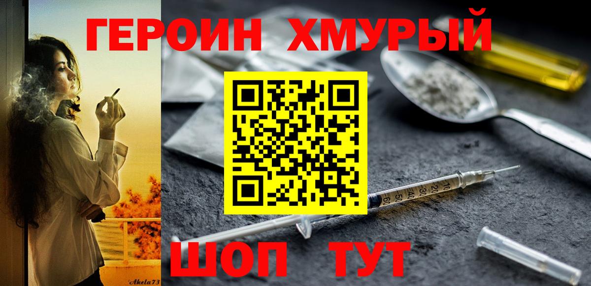 Героин герыч  Вход с VPN  ГЕРОИН  Ревда 