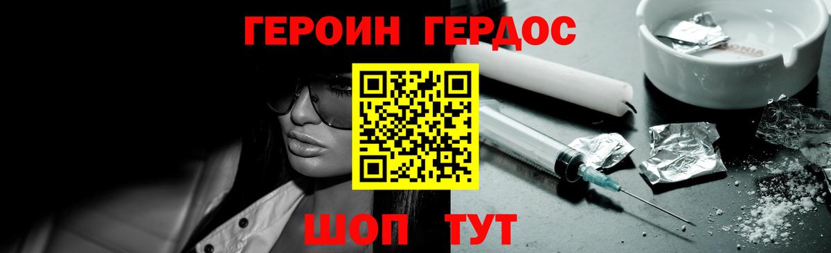 ГЕРОИН VHQ Ревда